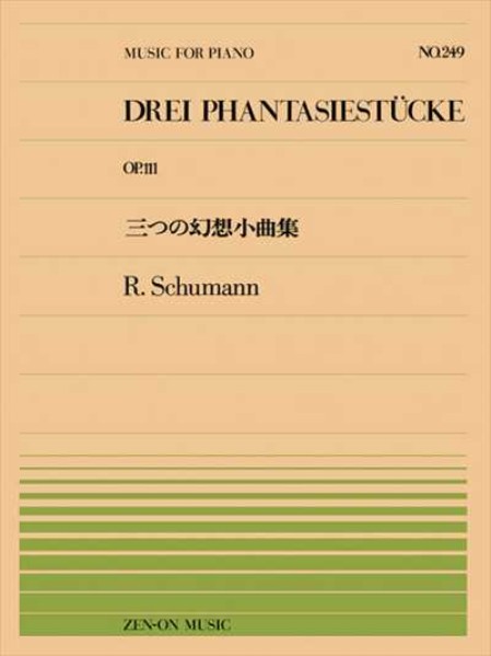 ピアノ 楽譜 SCHUMANN, Robert Alexander | 全音ピアノピース PP-249　三つの幻想小曲集 Op.111
