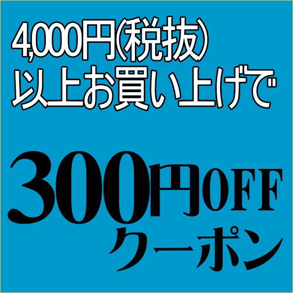ピアノンの「子供服ピアノンで使える300円OFFクーポン」のクーポン