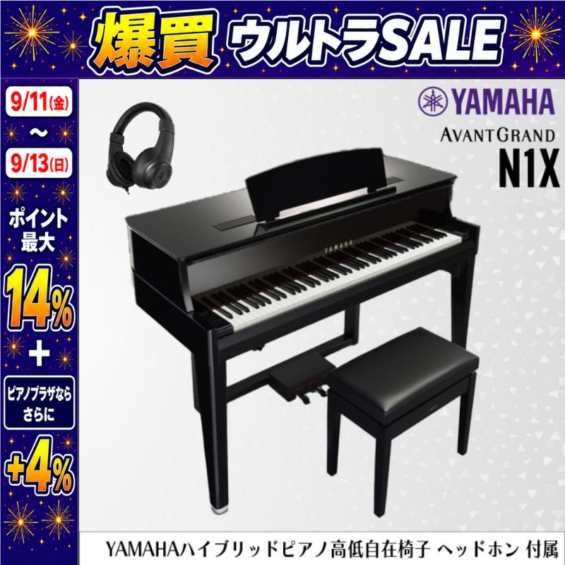 YAMAHA（ヤマハ） 【9/11〜ポイント最大14%】電子ピアノ 木製鍵盤 88