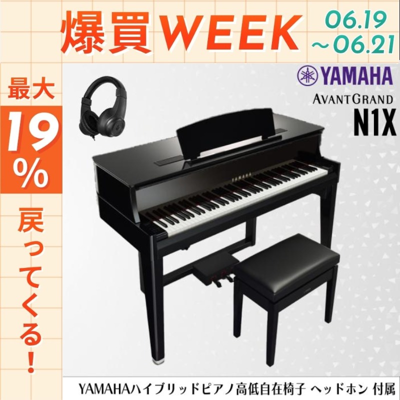 YAMAHA（ヤマハ） 【6/19〜☆ポイント還元率UP】電子ピアノ 木製鍵盤