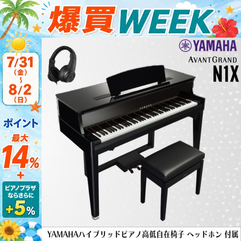 YAMAHA（ヤマハ） 【7/31〜☆さらにポイント+5％】電子ピアノ 木製鍵盤