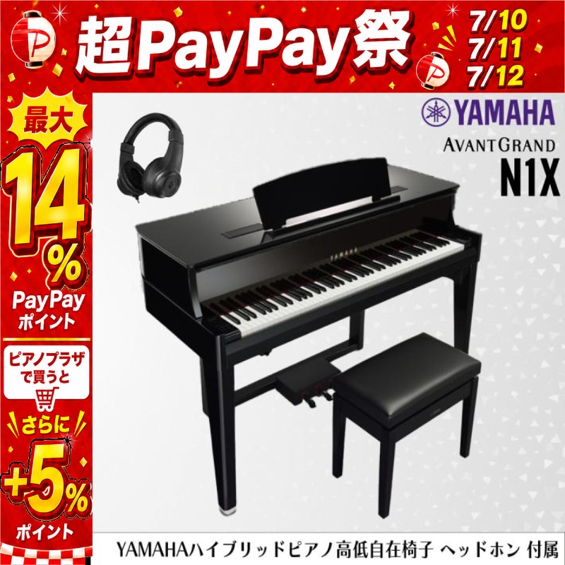 YAMAHA（ヤマハ） 【7/10〜☆超Paypay祭】電子ピアノ 木製鍵盤 88鍵盤