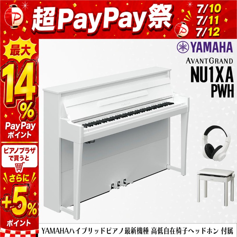 YAMAHA（ヤマハ） 【7/10〜☆超Paypay祭】新品【高低自在椅子