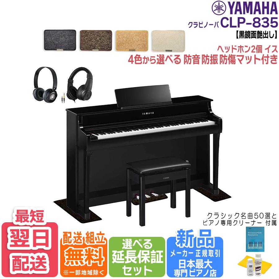YAMAHA（ヤマハ） 【新品・在庫あり】【マット・ヘッドホン付き