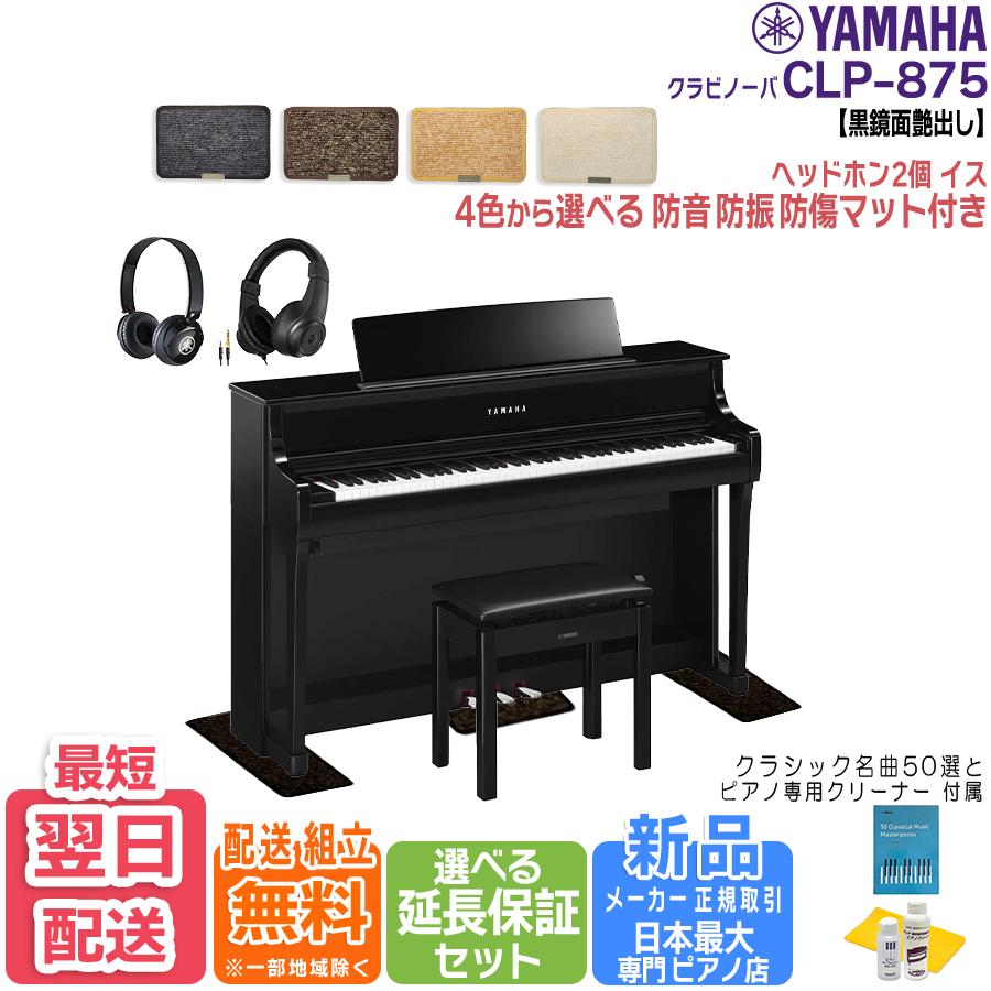 YAMAHA（ヤマハ） 【新品・在庫あり】【マット・ヘッドホン付き