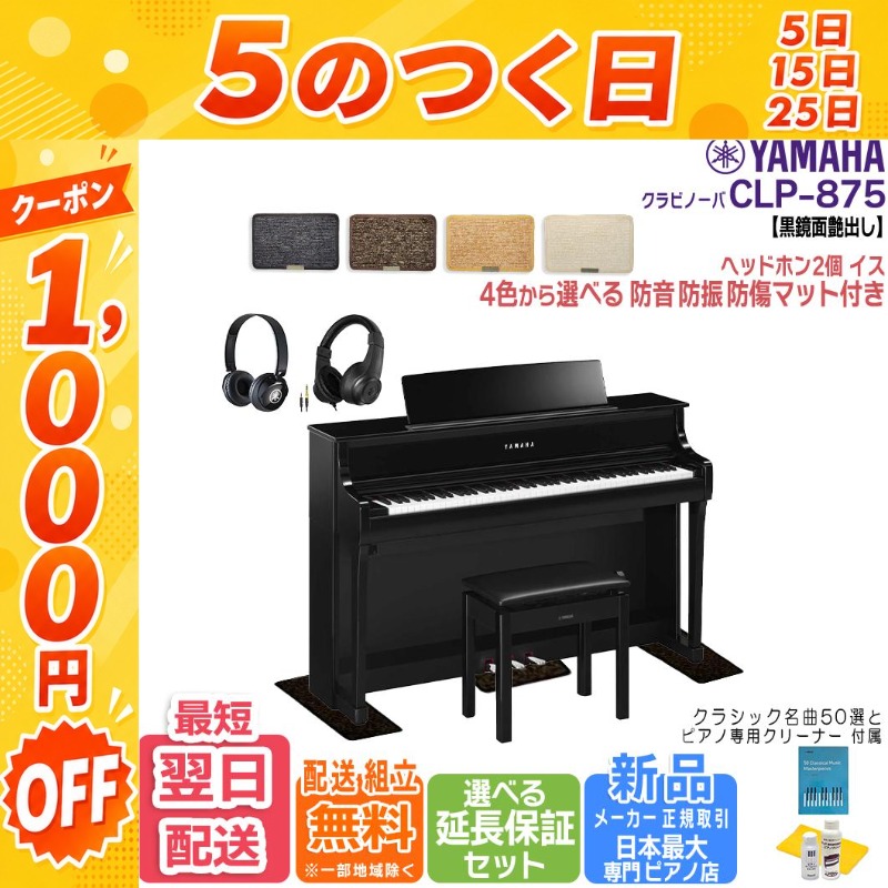 YAMAHA Clavinova 電子ピアノ 美品　椅子付き YAMAHA（ヤマハ） 【7/25☆1,000円OFFクーポン】【新品・在庫あり