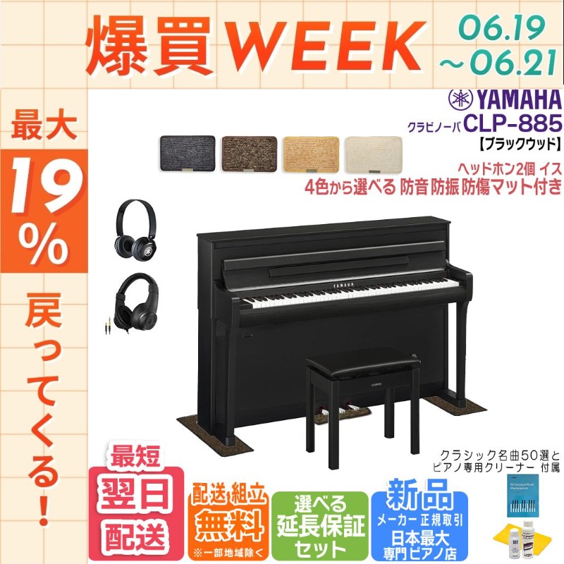 YAMAHA　クラビノーバ　設置　送料込み YAMAHA（ヤマハ） 【6/19〜☆ポイント還元率UP】【新品・在庫あり