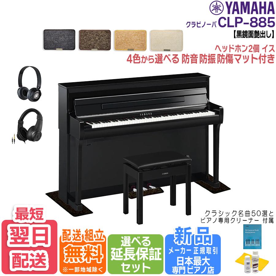 YAMAHA（ヤマハ） 【新品】【マット・ヘッドホン付き】 クラビノーバ