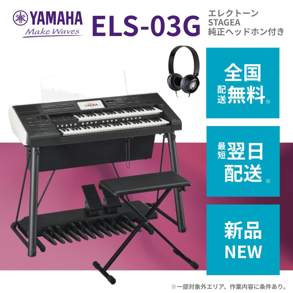 YAMAHA（ヤマハ） YAMAHA ELS-03G エレクトーン STAGEA ステージア