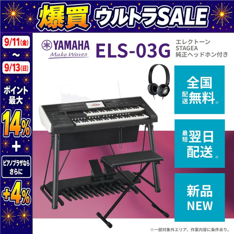 YAMAHA（ヤマハ） 【9/11〜ポイント最大14%】ヤマハ YAMAHA ELS-03G