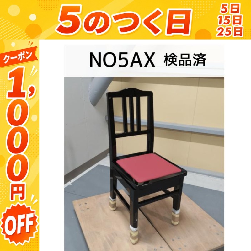 7/25☆1,000円OFFクーポン】【中古】ピアノ椅子 トムソン椅子 No.5AX