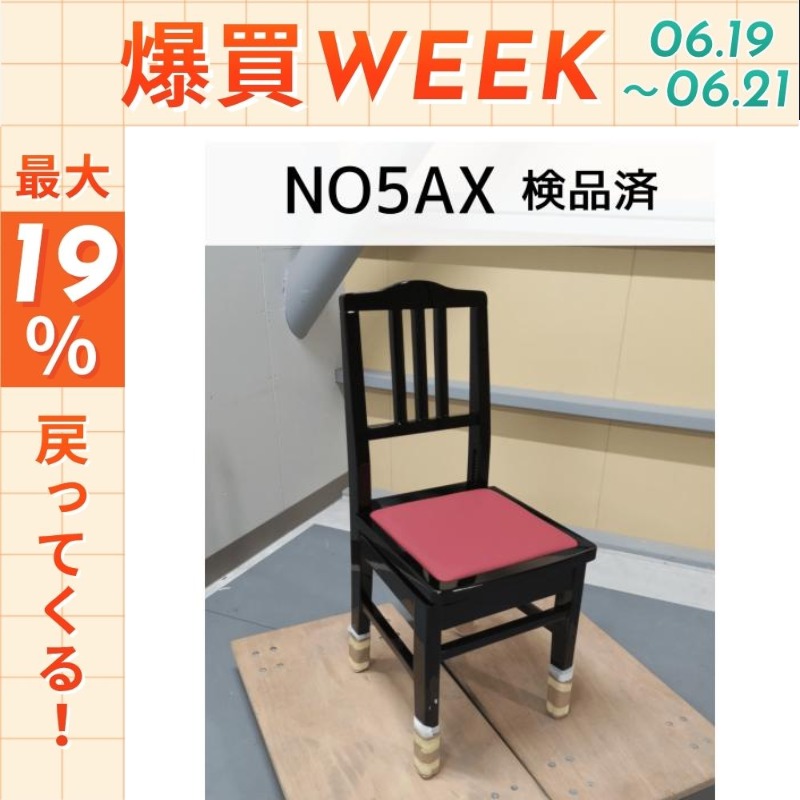 6/19〜☆ポイント還元率UP】【中古】ピアノ椅子 トムソン椅子 No.5AX