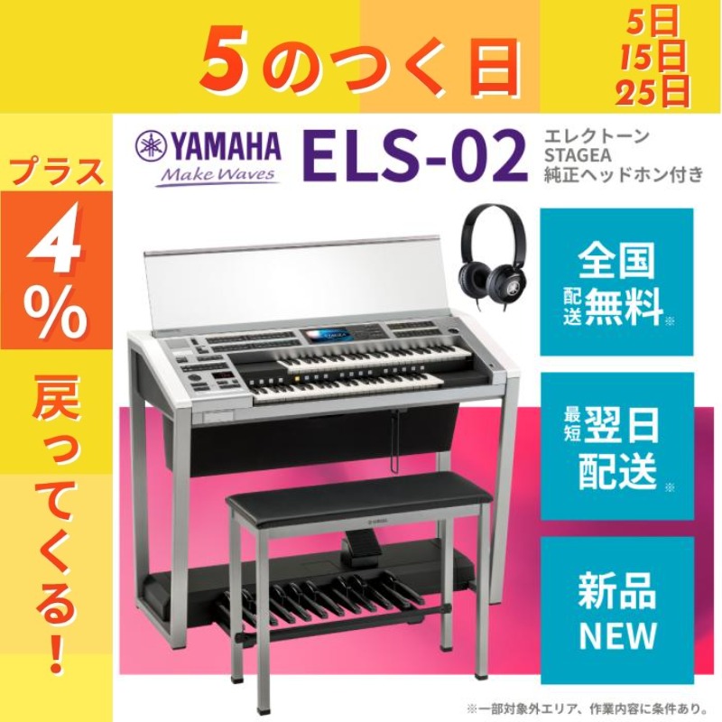 YAMAHA（ヤマハ） 【4/25がお得！ポイントUP】エレクトーン【新品2025 
