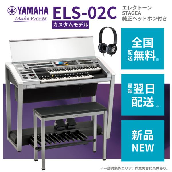 YAMAHA/ヤマハ エレクトーン PL-57 ダブル鍵盤 専用椅子付き YAMAHA（ヤマハ） エレクトーン YAMAHA Electone STAGEA ステージア