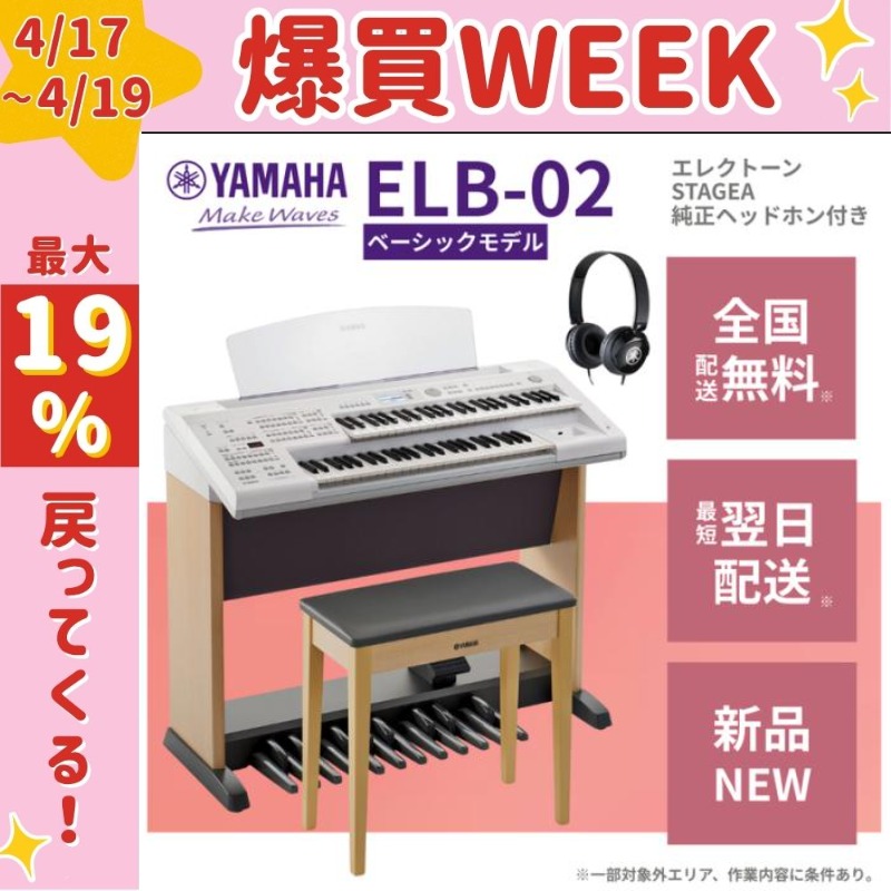 楽天市場】＜専用オプション蓋セット＞ヤマハ ELB-02 / エレクトーン 