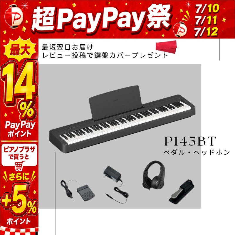 Pシリーズ 【ペダル・ヘッドホンセット】電子ピアノ 88鍵盤 新品