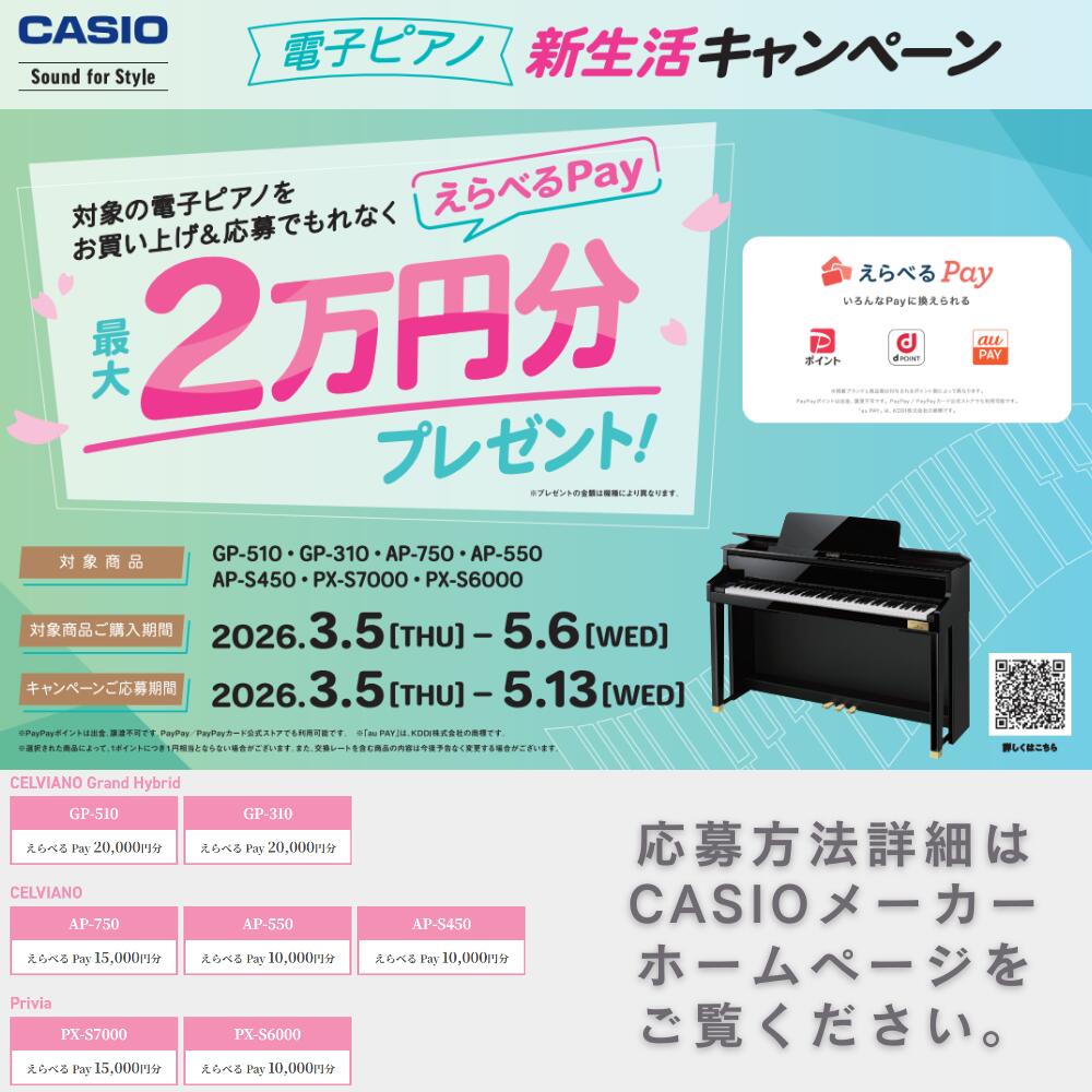 CASIO（カシオ） 【1.5万円キャッシュバック☆】【新品】電子ピアノ 88