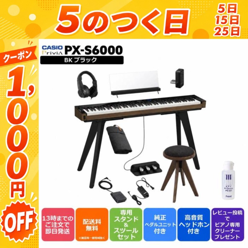 CASIO（カシオ） 【7/25☆1,000円OFFクーポン】【新品】電子ピアノ 88