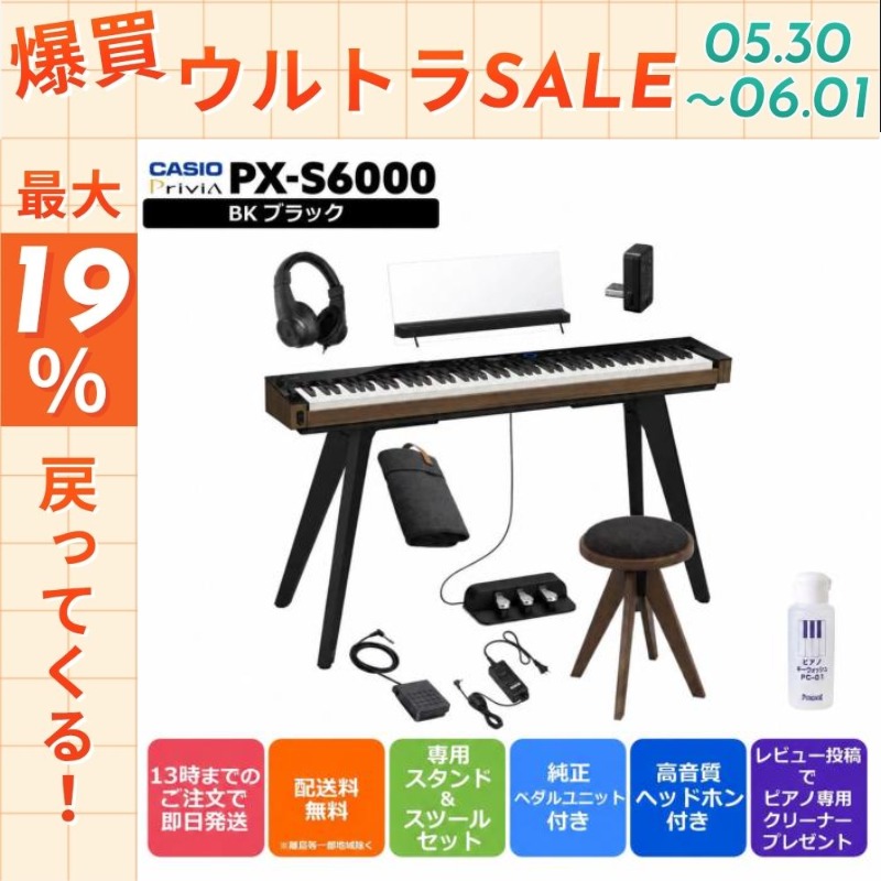 CASIO（カシオ） 【5/30〜☆ポイント最大19％】【新品】電子ピアノ 88