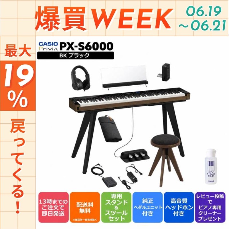 CASIO（カシオ） 【6/19〜☆ポイント還元率UP】【新品】電子ピアノ 88