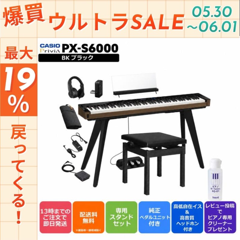 【Moana】Privia 電子ピアノ 88鍵 3ペダル　高低自在椅子付き CASIO（カシオ） 【5/30〜☆ポイント最大19％】【新品】電子ピアノ
