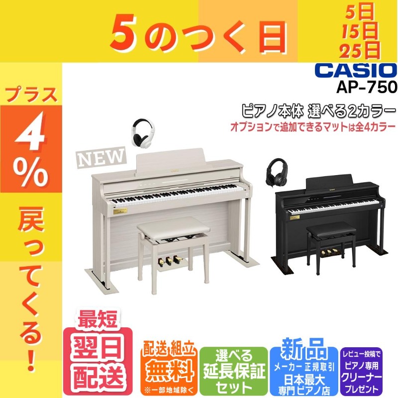 CASIO（カシオ） 【最短翌日お届け】電子ピアノ 88鍵盤 CASIO CELVIANO