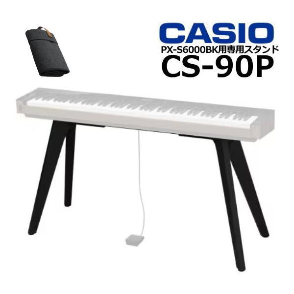 CASIO（カシオ） 【最短翌日お届け】CASIO 純正 ピアノスタンド CS-90P