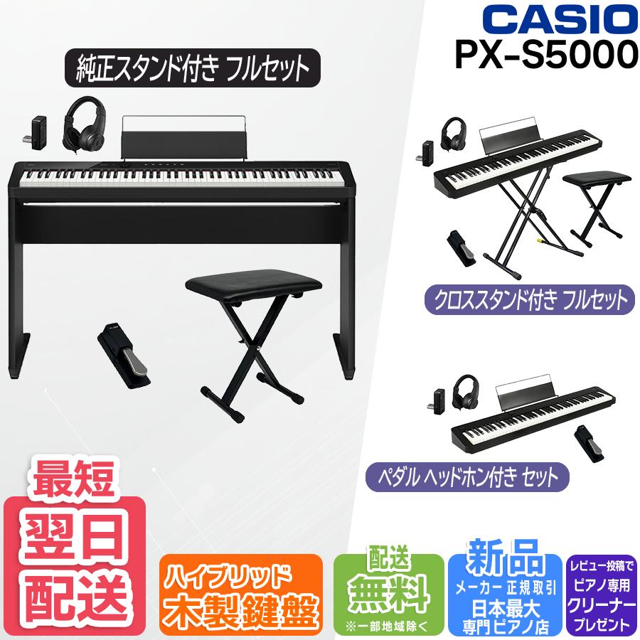 CASIO（カシオ） 【新品】電子ピアノ 88鍵盤 【最短翌日お届け】CASIO