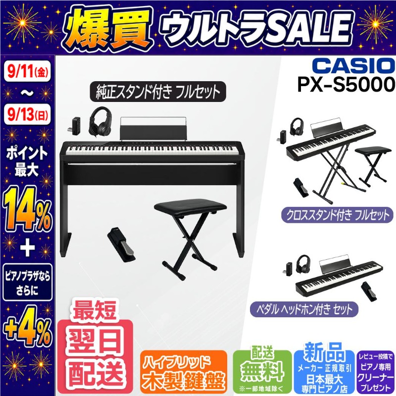CASIO（カシオ） 【9/11〜ポイント最大14%】【新品】電子ピアノ 88鍵盤