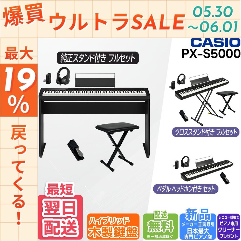 CASIO（カシオ） 【6/1まで☆ポイント最大19％】【新品】電子ピアノ 88