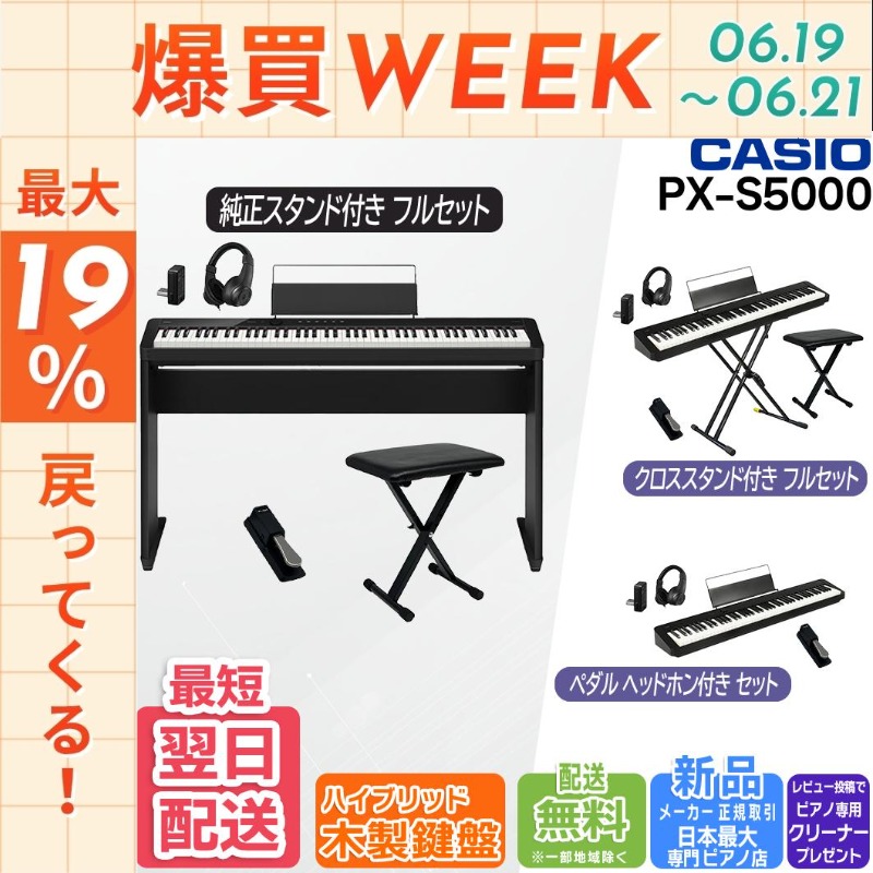 CASIO（カシオ） 【6/19〜☆ポイント還元率UP】【新品】電子ピアノ 88