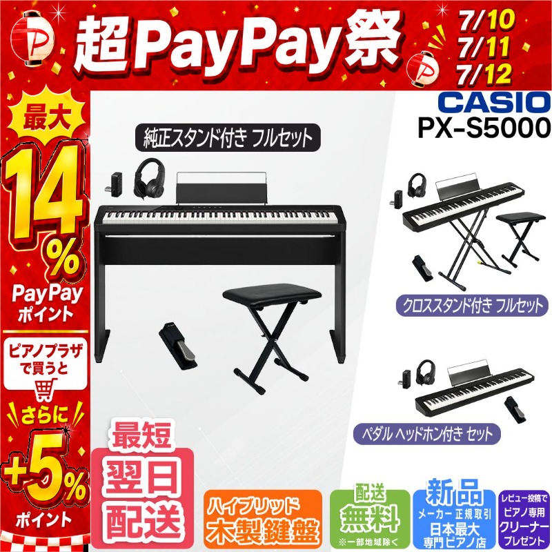 CASIO（カシオ） 【7/10〜☆超Paypay祭】【新品】電子ピアノ 88鍵盤