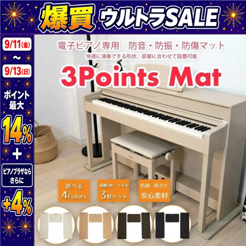 9/11〜ポイント最大14%】【最短翌日お届け】 電子ピアノ専用マット