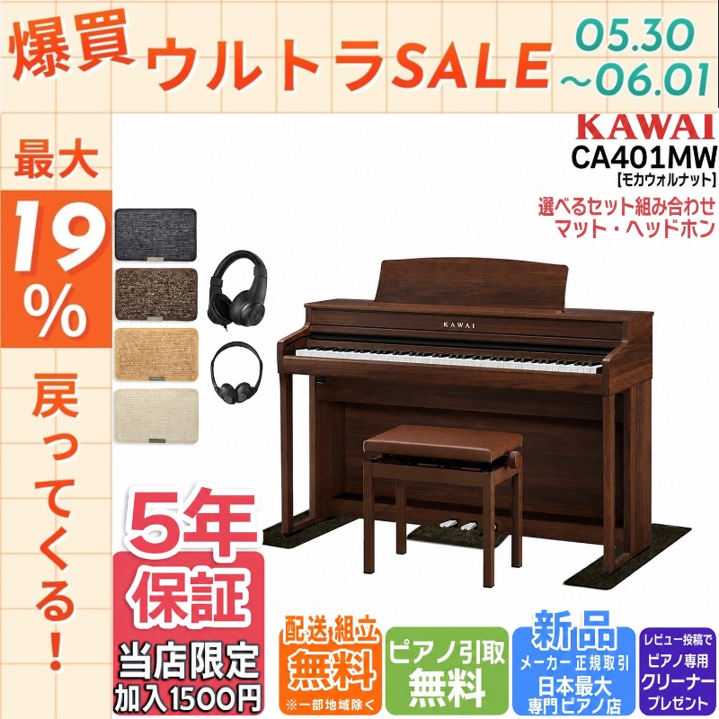 KAWAI 【5/30〜☆ポイント最大19％】【マット・ヘッドホン追加可能