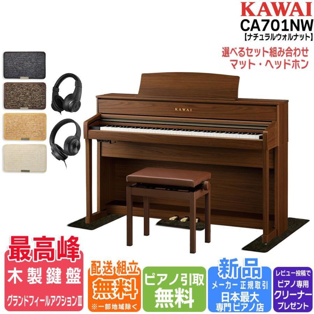KAWAI 【配送設置無料＆不要ピアノ引取無料】電子ピアノ 88鍵盤 カワイ