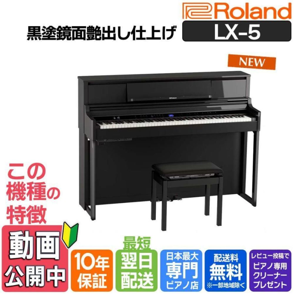 ローランド（Roland） 電子ピアノ 88鍵盤 【10年保証】【最短翌日配送