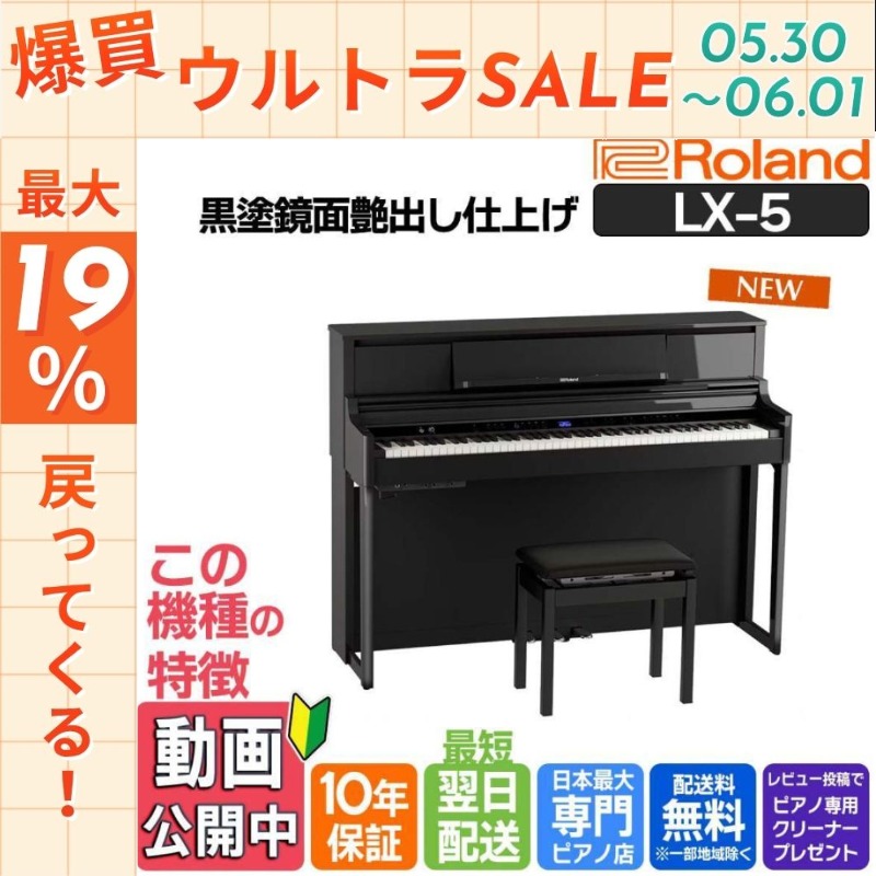 ローランド（Roland） 【5/30〜☆ポイント最大19％】電子ピアノ 88鍵盤