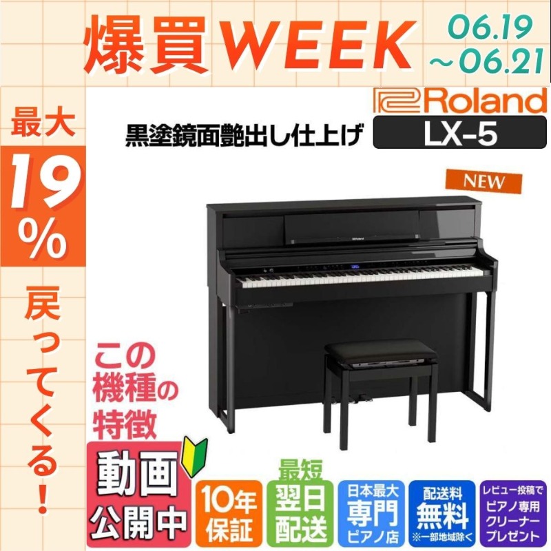 ローランド（Roland） 【今日まで☆ポイントUP】電子ピアノ 88鍵盤