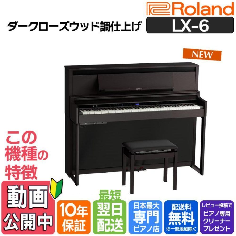 N*g様 Roland ダークブラウン デジタルピアノ Roland LX-5 Digital Piano - Dunkley Music