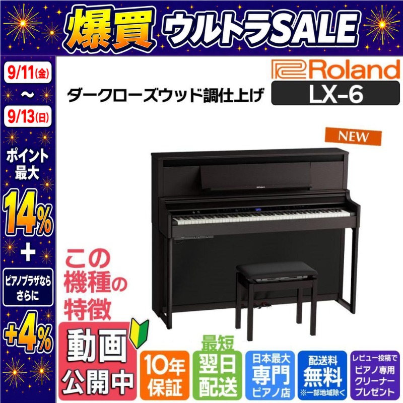 ローランド（Roland） 【9/11〜ポイント最大14%】電子ピアノ 88鍵盤
