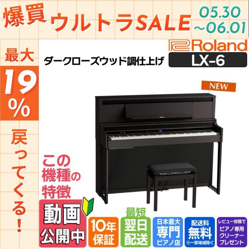 ローランド（Roland） 【5/30〜☆ポイント最大19％】電子ピアノ 88鍵盤
