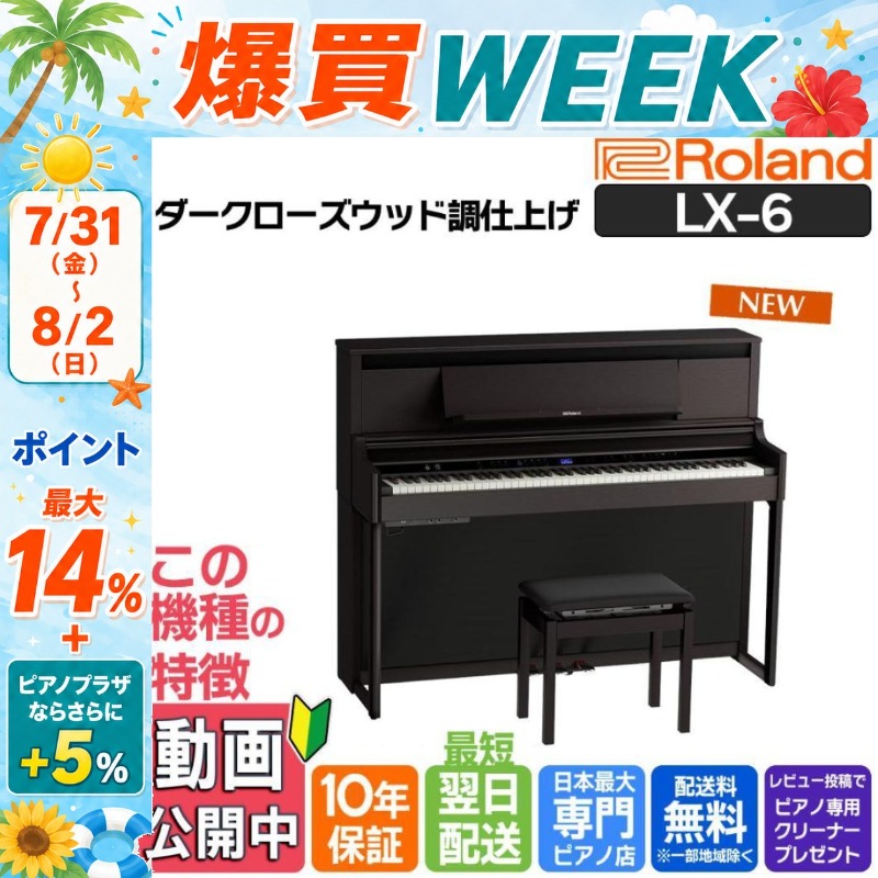 ローランド（Roland） 【7/31〜☆さらにポイント+5％】電子ピアノ 88