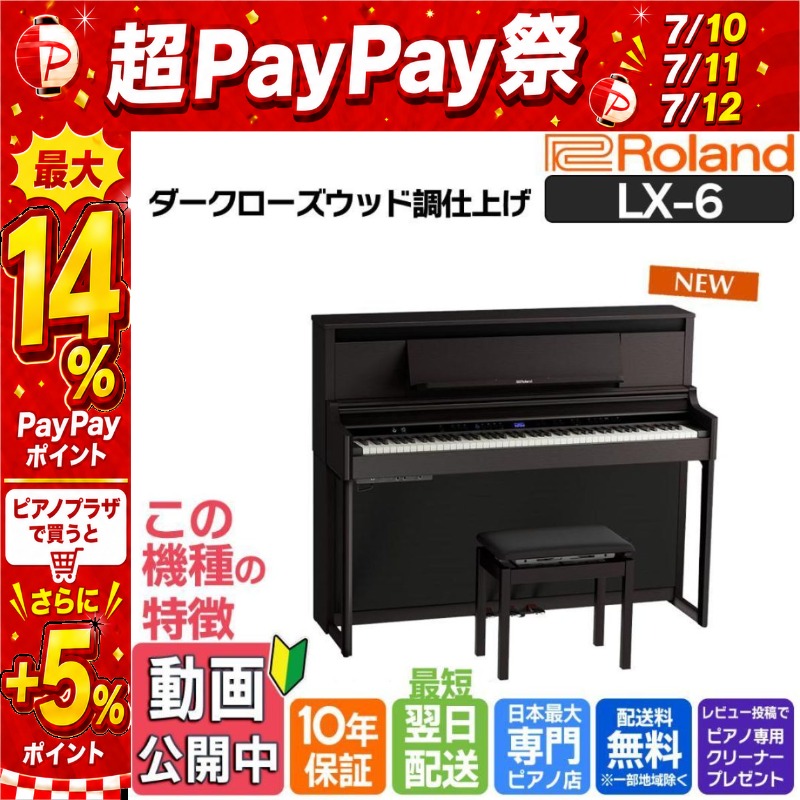 ローランド（Roland） 【7/12まで☆超Paypay祭】電子ピアノ 88鍵盤