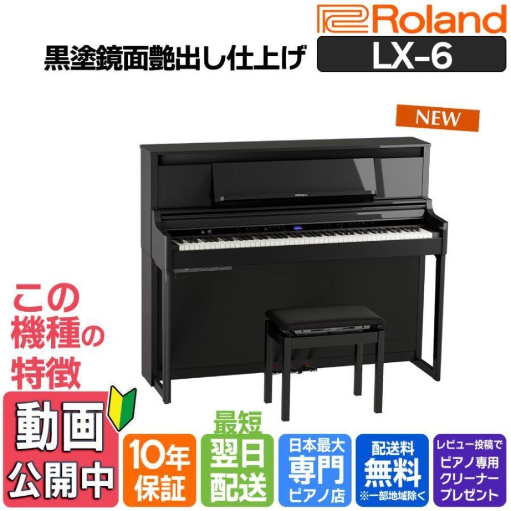 ローランド（Roland） 電子ピアノ 88鍵盤 【10年保証】【最短翌日配送