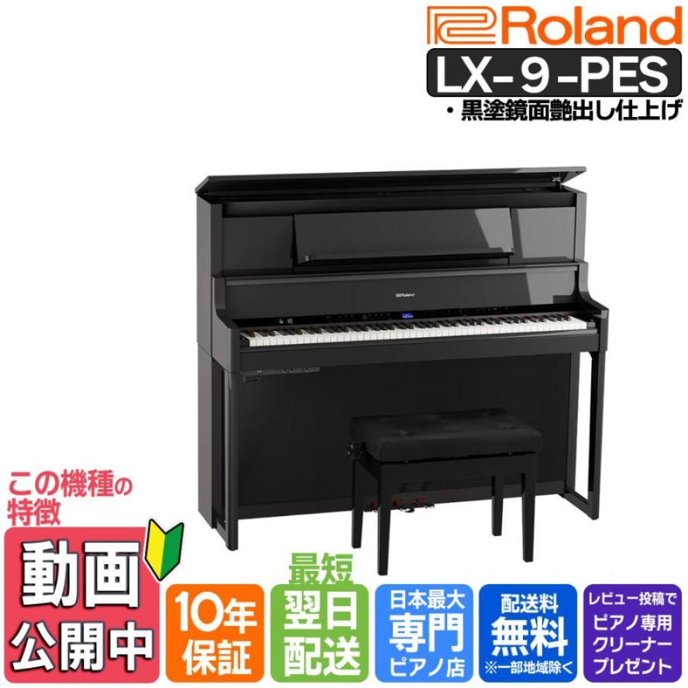 ローランド（Roland） 【新品】電子ピアノ 88鍵盤 【10年保証】【最短 
