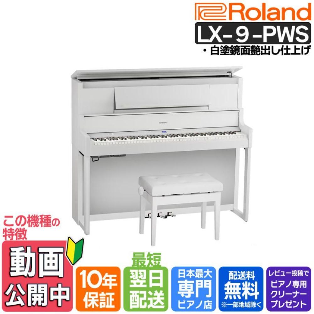ローランド（Roland） 【新品】電子ピアノ 88鍵盤 【10年保証】【最短 