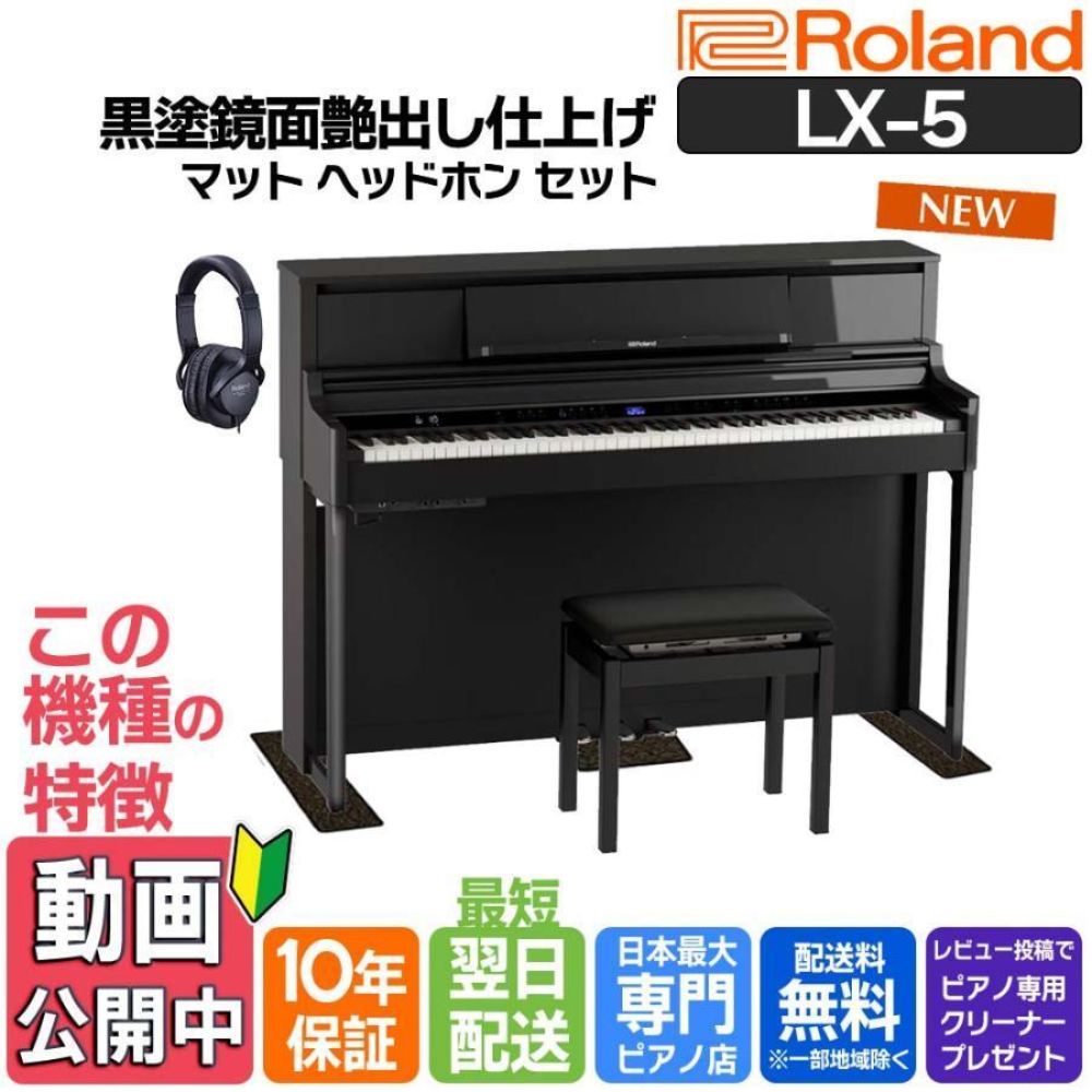 Roland ダークブラウン 電子ピアノ 椅子付き Roland ダークブラウン 電子ピアノ 椅子付き ローランド（Roland） 【5