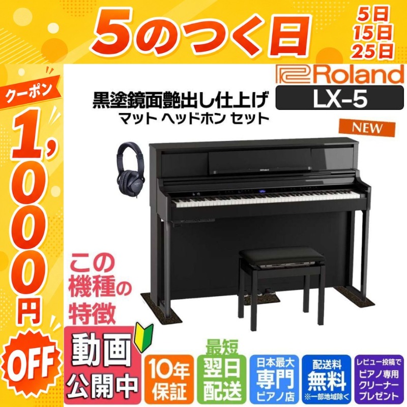 ローランド（Roland） 【7/25☆1,000円OFFクーポン】電子ピアノ 88鍵盤