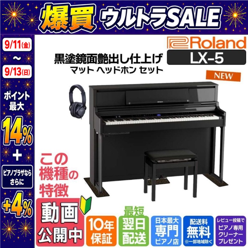 ローランド（Roland） 【9/11〜ポイント最大14%】電子ピアノ 88鍵盤