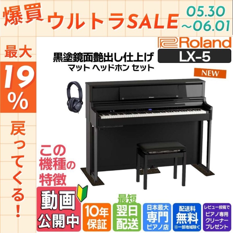 ローランド（Roland） 【5/30〜☆ポイント最大19％】電子ピアノ 88鍵盤
